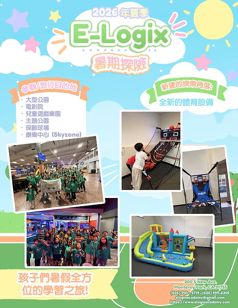 E-Logix 2026 Summer Program Field Trip Flyer Chinese Verison.jpg