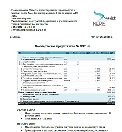 выставление ком предложения.png