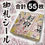 サムネイル： 【送料無料】御札シール55枚