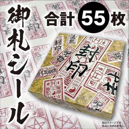 送料無料】御札シール55枚 | 株式会社オム印刷
