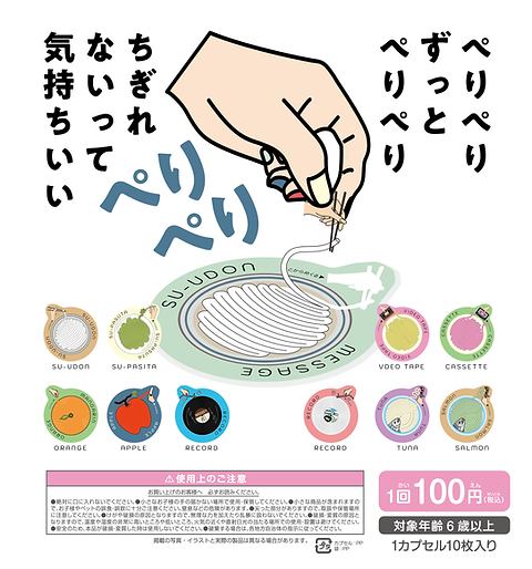 ガチャポンステーション 本体用台紙-ぺりぺり.png