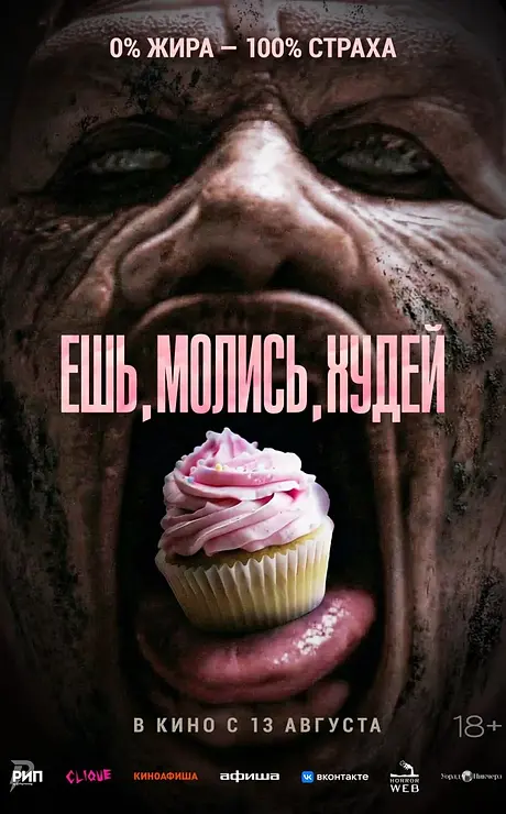 Ешь, молись мини.webp