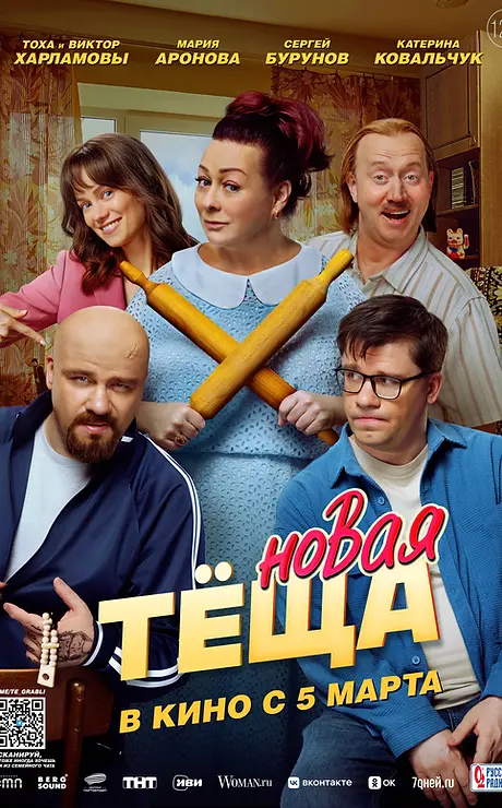 Новая тёща мини.webp