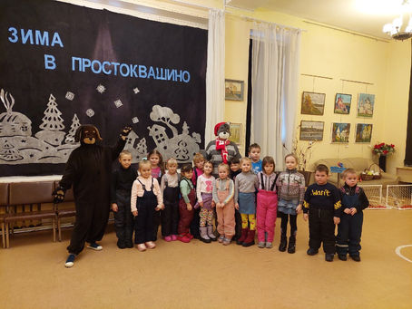 Игровая программа "Зима в Простоквашино"