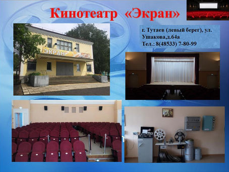 Дорогие гости кинотеатра "Экран"!