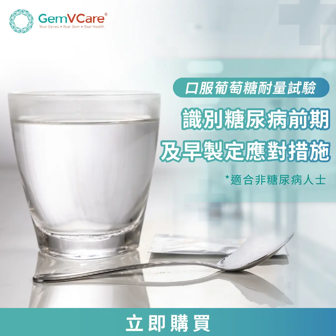 口服葡萄糖耐量測試 | OGTT