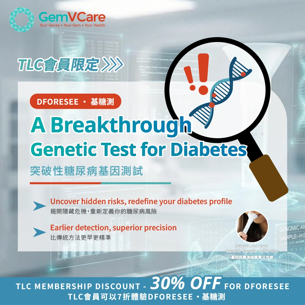 基糖測® | DForesee | TLC會員限定