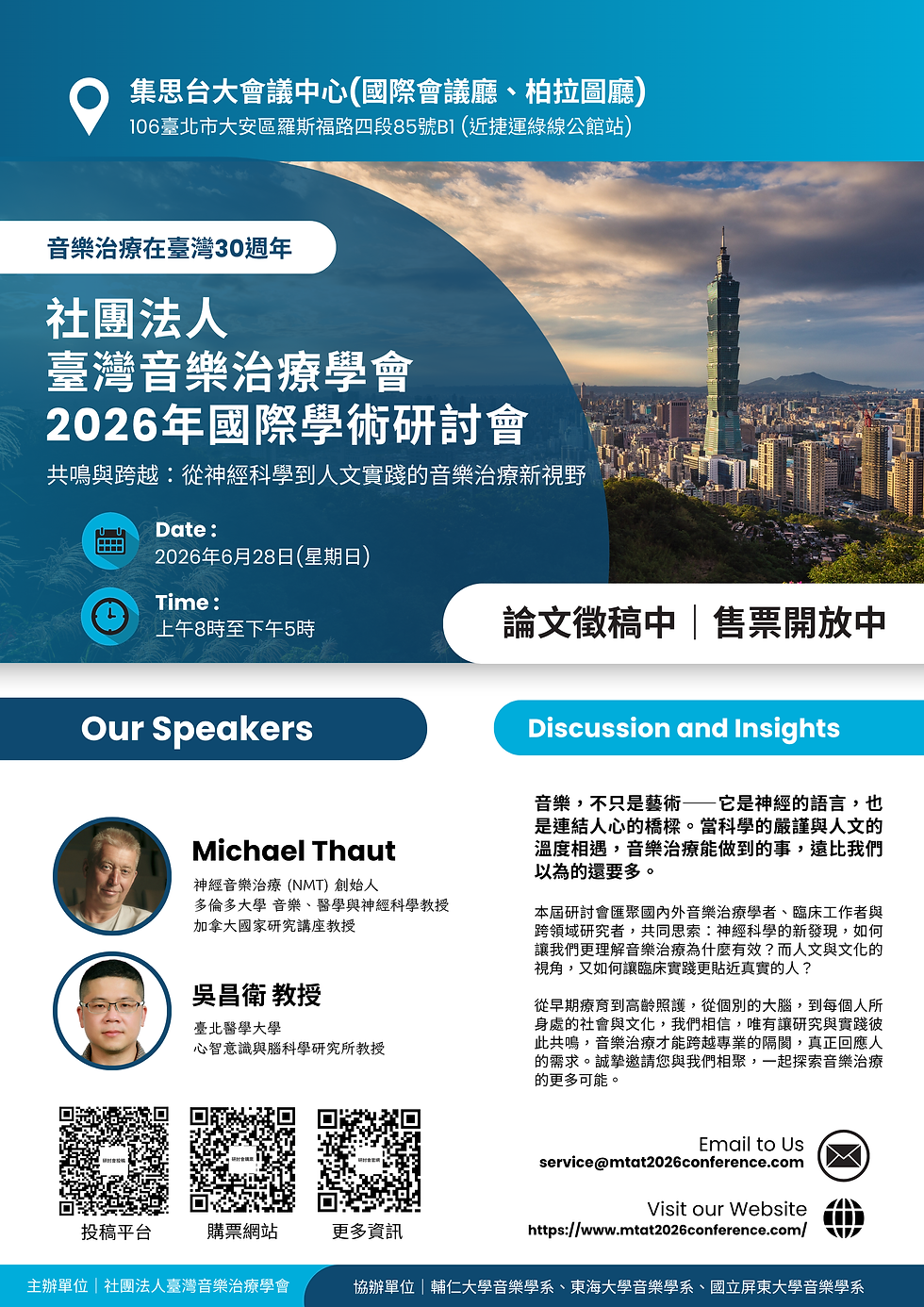 【研討會訊息-社團法人臺灣音樂治療學會】6/28 2026年國際學術研討會