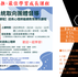【課程訊息-學思傳承中心】9/9~12/9 系統取向團體督導
