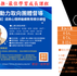 【課程訊息-學思傳承中心】8/12~12/16 心理動力取向團體督導
