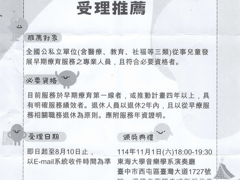 【活動訊息-臺灣兒童發展早期療育協會】5/21-8/10 第十四屆早期療育棕梠獎受理推薦