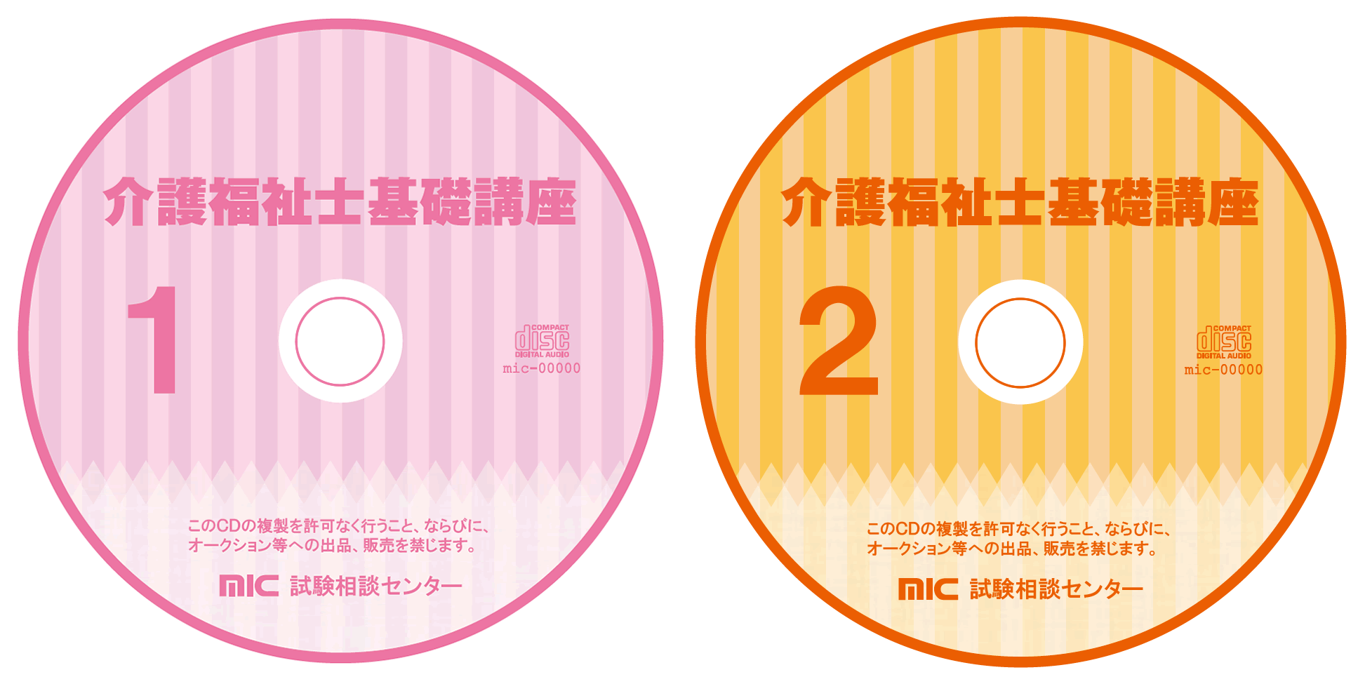 2020介福CD2枚組.gif