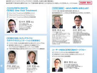 KO デンタルWebセミナー リバイバル