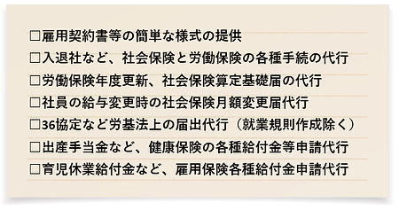 手続代行顧問に含まれる業務.png