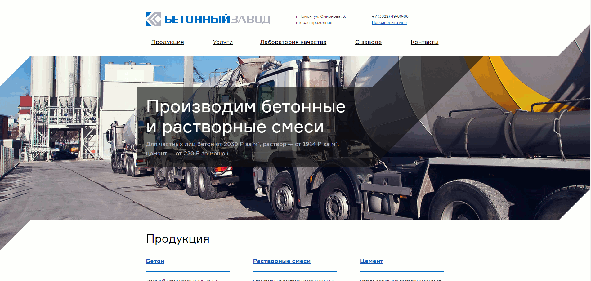 Портфолио: Томский цемент