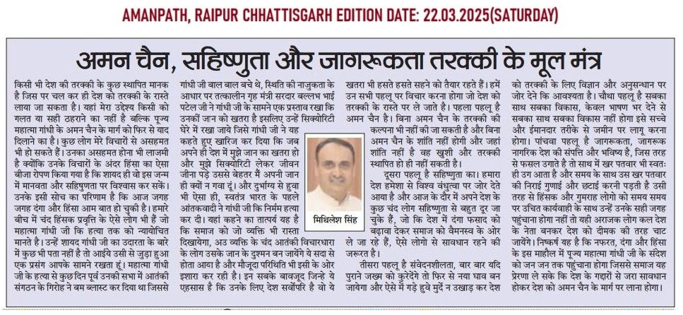 Amanpath 22.03.2025.jpg