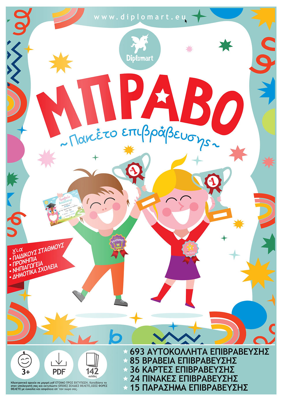 Μικρογραφία: GIGA SCHOOL