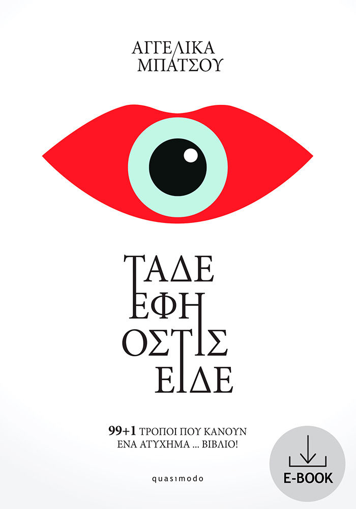 ΤΑΔΕ ΕΦΗ