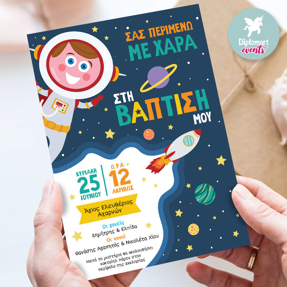 ΔΙΑΣΤΗΜΑ Νο3 - ΤΥΠΩΜΕΝΗ ΠΡΟΣΚΛΗΣΗ ΒΑΠΤΙΣΗΣ