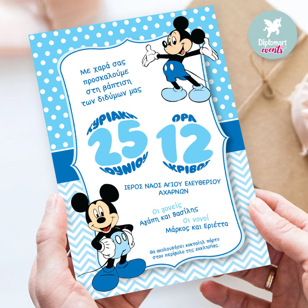 ΜΠΛΕ ΠΟΝΤΙΚΑΚΙ - ΤΥΠΩΜΕΝΗ ΠΡΟΣΚΛΗΣΗ ΒΑΠΤΙΣΗΣ