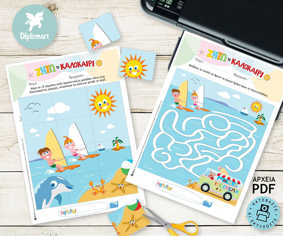 Μικρογραφία: SUMMER PACK