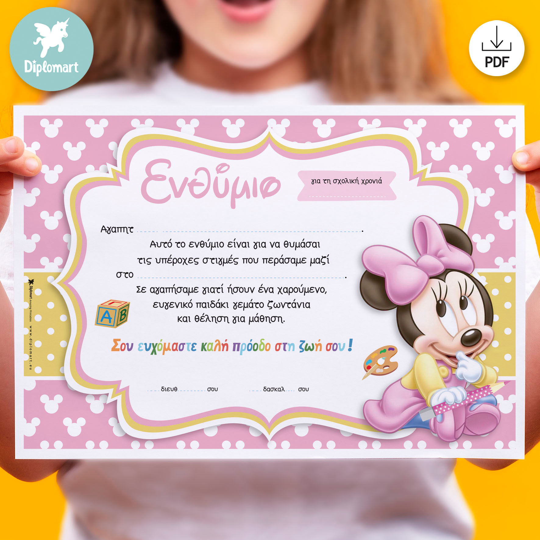 ΣΧΟΛΙΚΟ ΕΝΘΥΜΙΟ "ΠΟΝΤΙΚΟΥΛΑ"