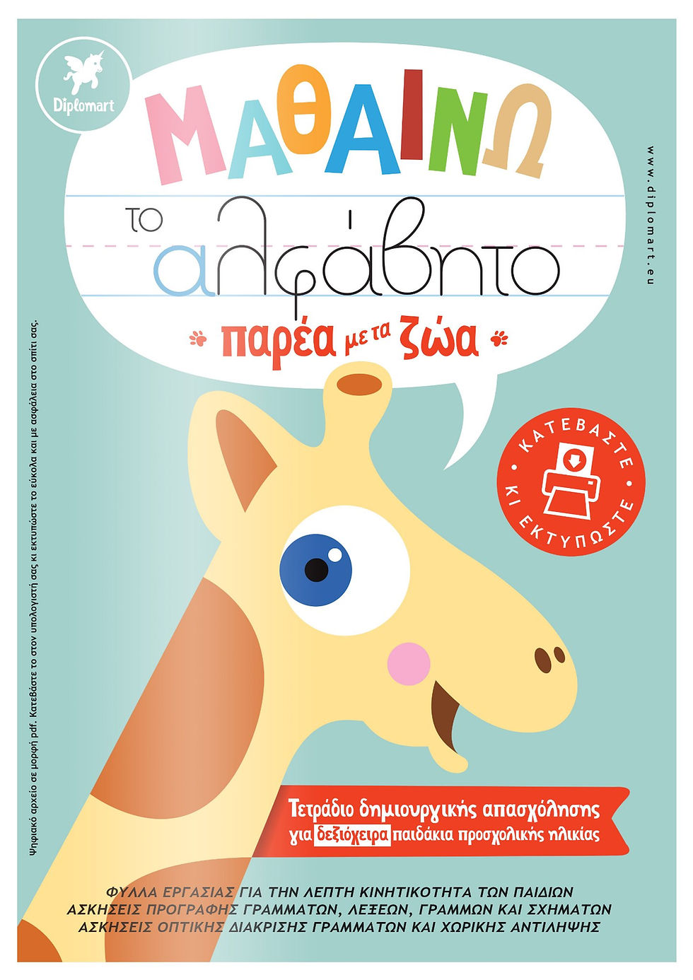 Μικρογραφία: GIGA SCHOOL
