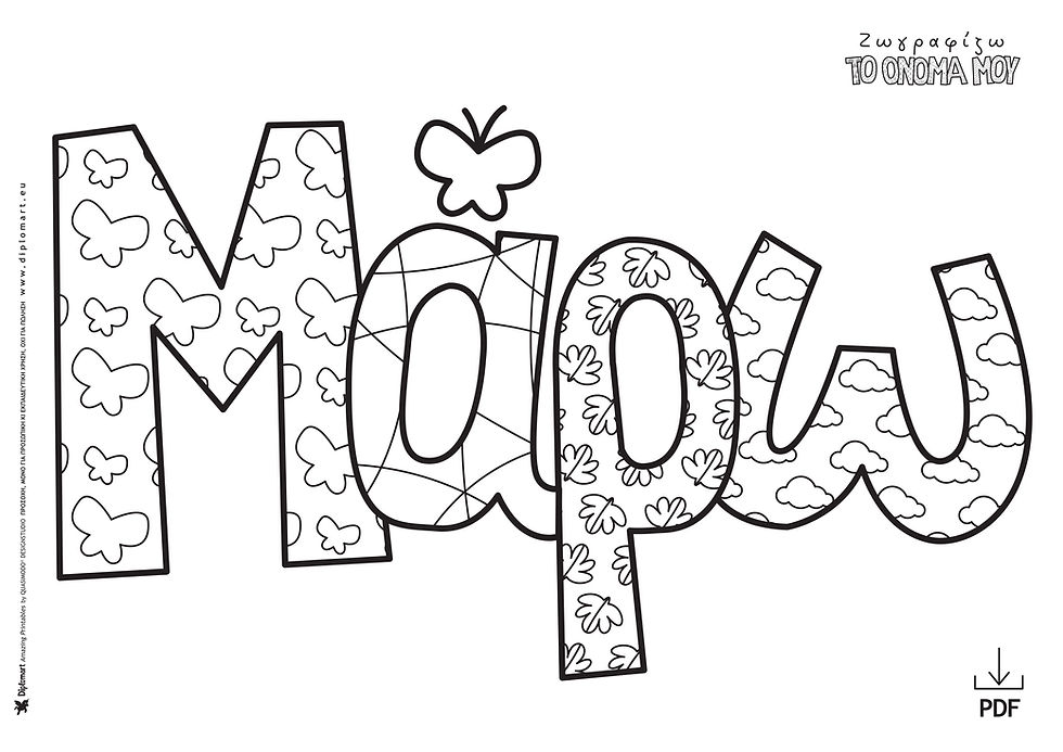 Thumbnail: ΜΑΡΙΑ, ΜΑΙΡΗ, ΜΑΡΑ, ΜΑΡΩ, ΜΑΓΙΑ, ΜΑΝΙΑ, ΜΑΡΙΑΝΘΗ... - ΖΩΓΡΑΦΙΖΩ ΤΟ ΟΝΟΜΑ ΜΟΥ