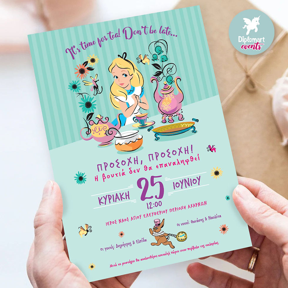 ΑΛΙΚΗ - ΤΥΠΩΜΕΝΗ ΠΡΟΣΚΛΗΣΗ ΒΑΠΤΙΣΗΣ