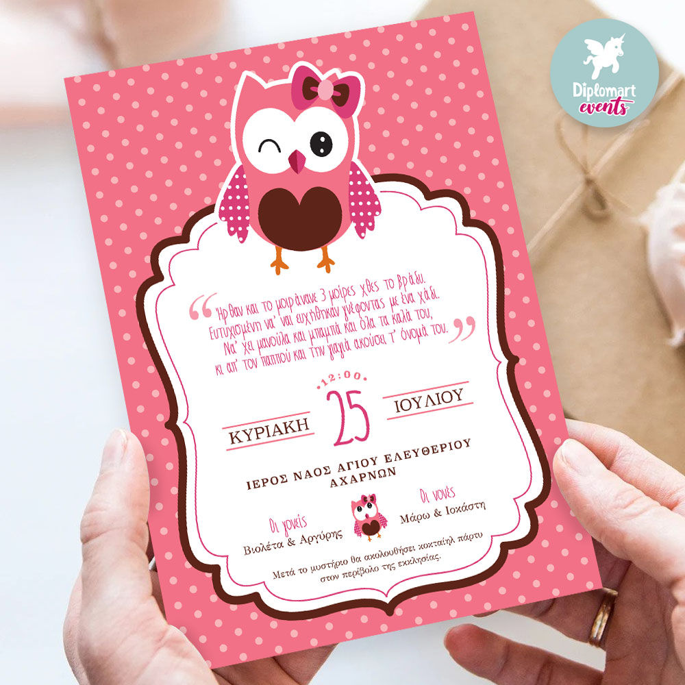 ΚΟΥΚΟΥΒΑΓΙΑ Νο2 - ΤΥΠΩΜΕΝΗ ΠΡΟΣΚΛΗΣΗ ΒΑΠΤΙΣΗΣ