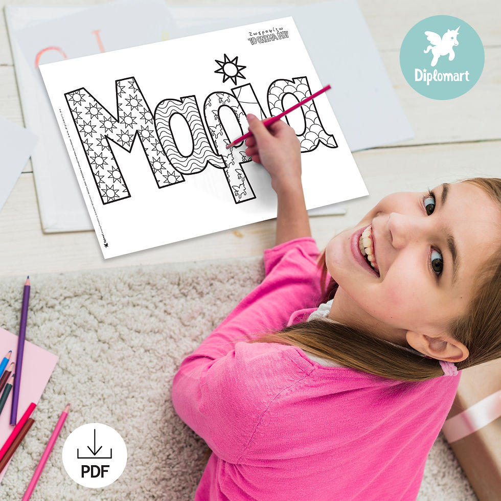 Thumbnail: ΜΑΡΙΑ, ΜΑΙΡΗ, ΜΑΡΑ, ΜΑΡΩ, ΜΑΓΙΑ, ΜΑΝΙΑ, ΜΑΡΙΑΝΘΗ... - ΖΩΓΡΑΦΙΖΩ ΤΟ ΟΝΟΜΑ ΜΟΥ