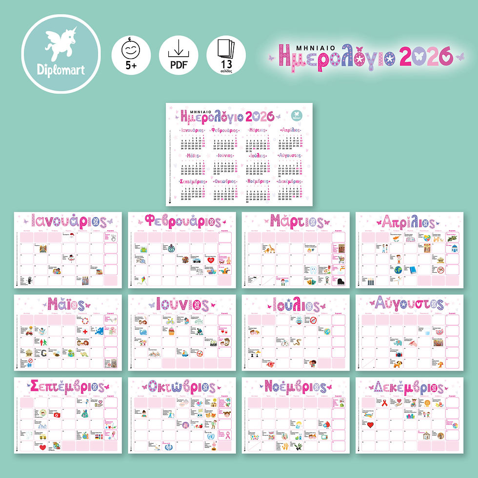 Thumbnail: ΜΗΝΙΑΙΟ ΗΜΕΡΟΛΟΓΙΟ 2026 "ΠΕΤΑΛΟΥΔΕΣ"
