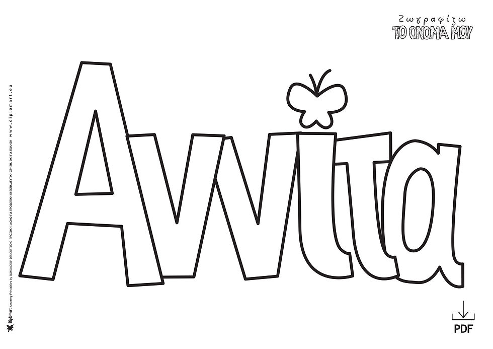 Thumbnail: ΑΝΝΑ, ΑΝΝΙΑ, ΑΝΝΕΤΑ, ΑΝΝΙΤΑ, ΑΝΝΥ - ΖΩΓΡΑΦΙΖΩ ΤΟ ΟΝΟΜΑ ΜΟΥ