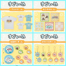 すごいぬアイテム1.jpg