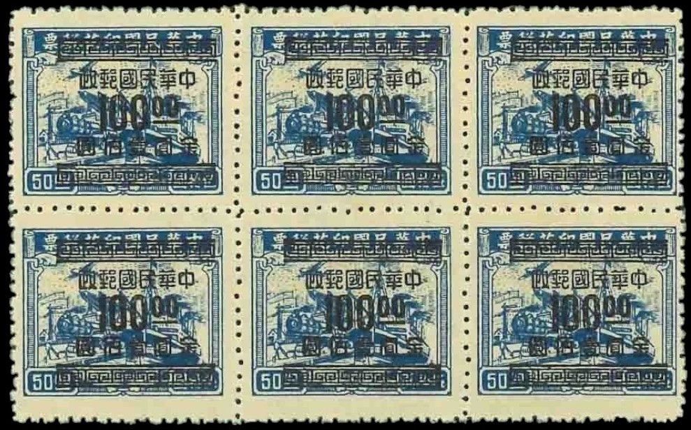 1949 China gold yuan ovpt, $100 on $50 transport litho block, Scott 925 MNH