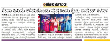 ಸೇವಾ ಹಿರಿಮೆ ಕಳೆದುಕೊಂಡು ವೈದ್ಯಕೀಯ ಕ್ಷೇತ್ರ: ರುದ್ರೇಶ್ ಕಳವಳ