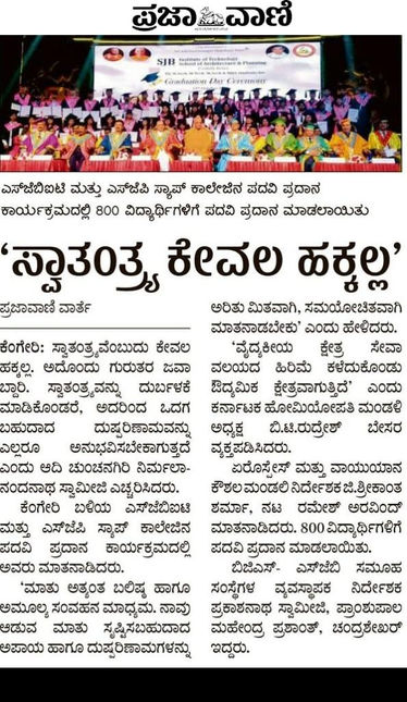 ಸ್ವಾತಂತ್ರ್ಯ ಕೇವಲ ಹಕ್ಕಲ್ಲ