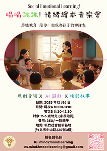帶動唱與律動,引導幼兒用肢體表達情緒 Sing-along and movement to express emotions physically