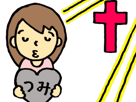「罪人を招くイエス様」