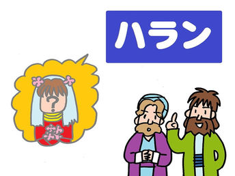 ｢イサクの結婚｣