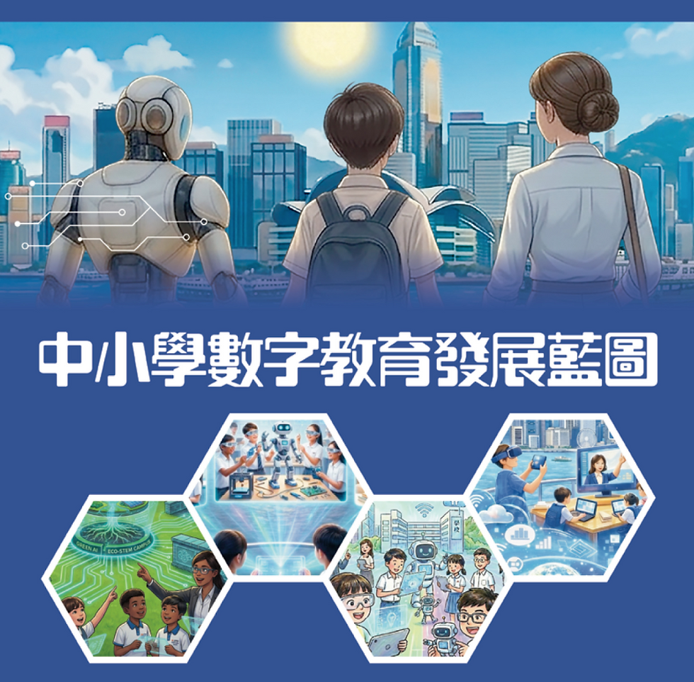 中小學數字教育發展藍圖:教學模式的實踐全攻略