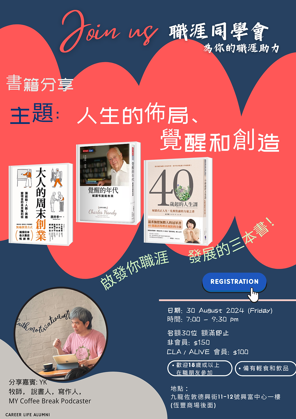 讀書分享：啟發你職涯發展的三本書！