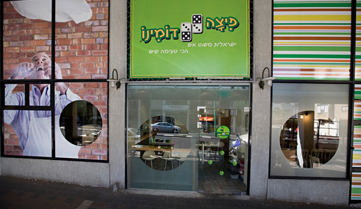 שיפוץ והרחבת פיצה דומינו פ"ת