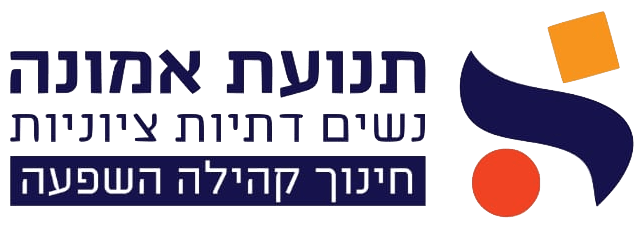 לוגו אמונה חדש.png
