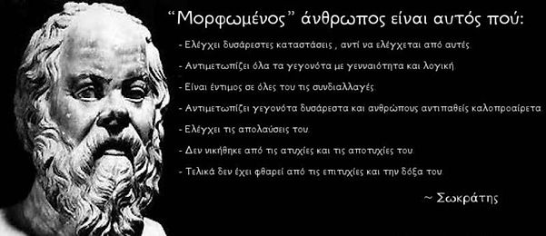 apofthegmata-sokrati.jpg