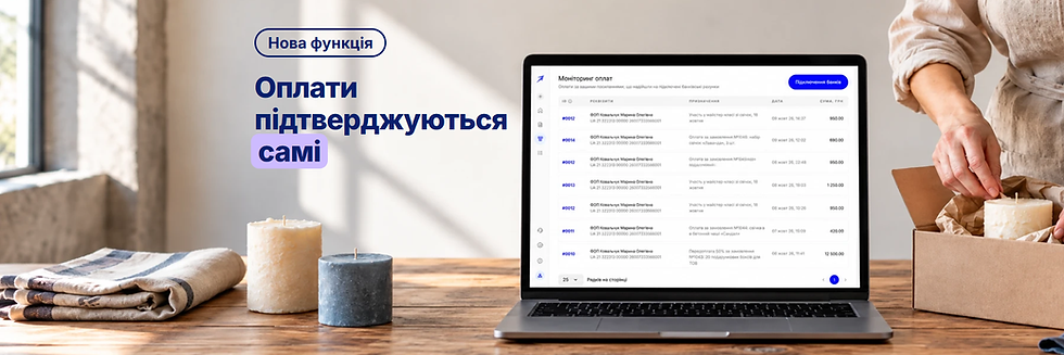 Ноутбук зі сторінкою «Моніторинг оплат» у кабінеті IBAN oplata на столі майстерні свічок, поруч майстриня пакує свічку в коробку