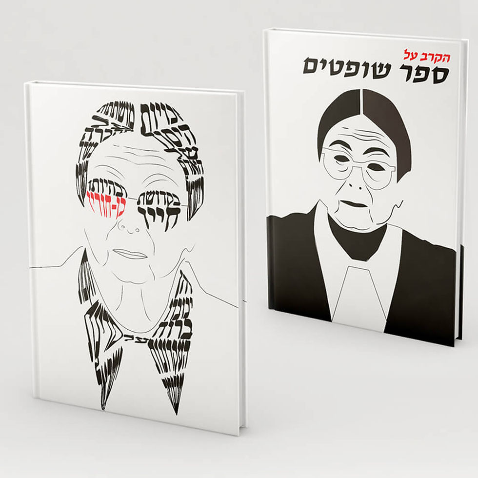 מלחמת שופטים- ישראל נגד ישראל 2023