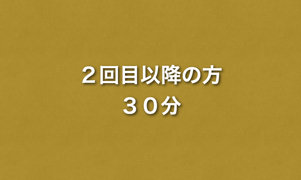 2回目以降/施術時間約30分の写真(岩手県八幡平市)