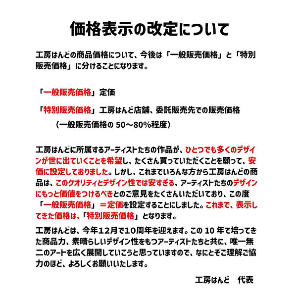 価格表示改定　260807.jpg