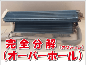 完全分解クリーニング.png